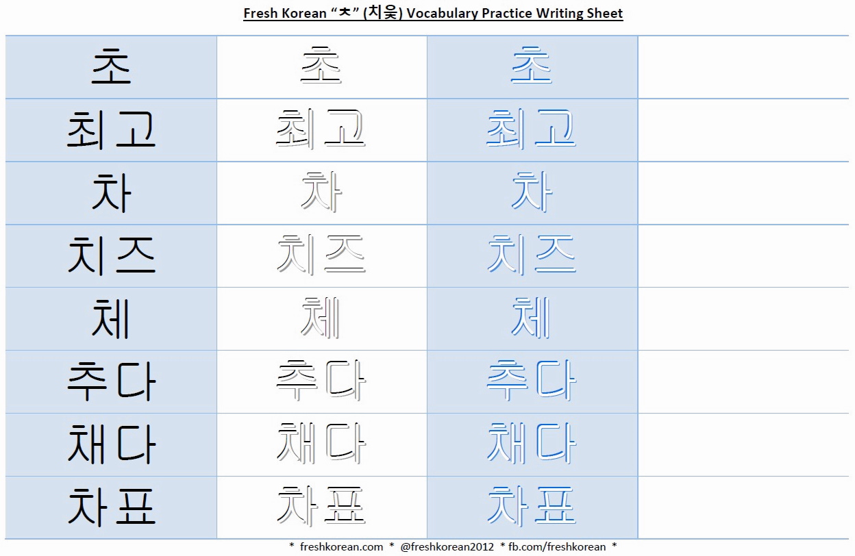 Korean Writing Worksheet â Fresh Korean